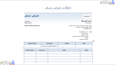 صيغة خطاب طلب عرض سعر