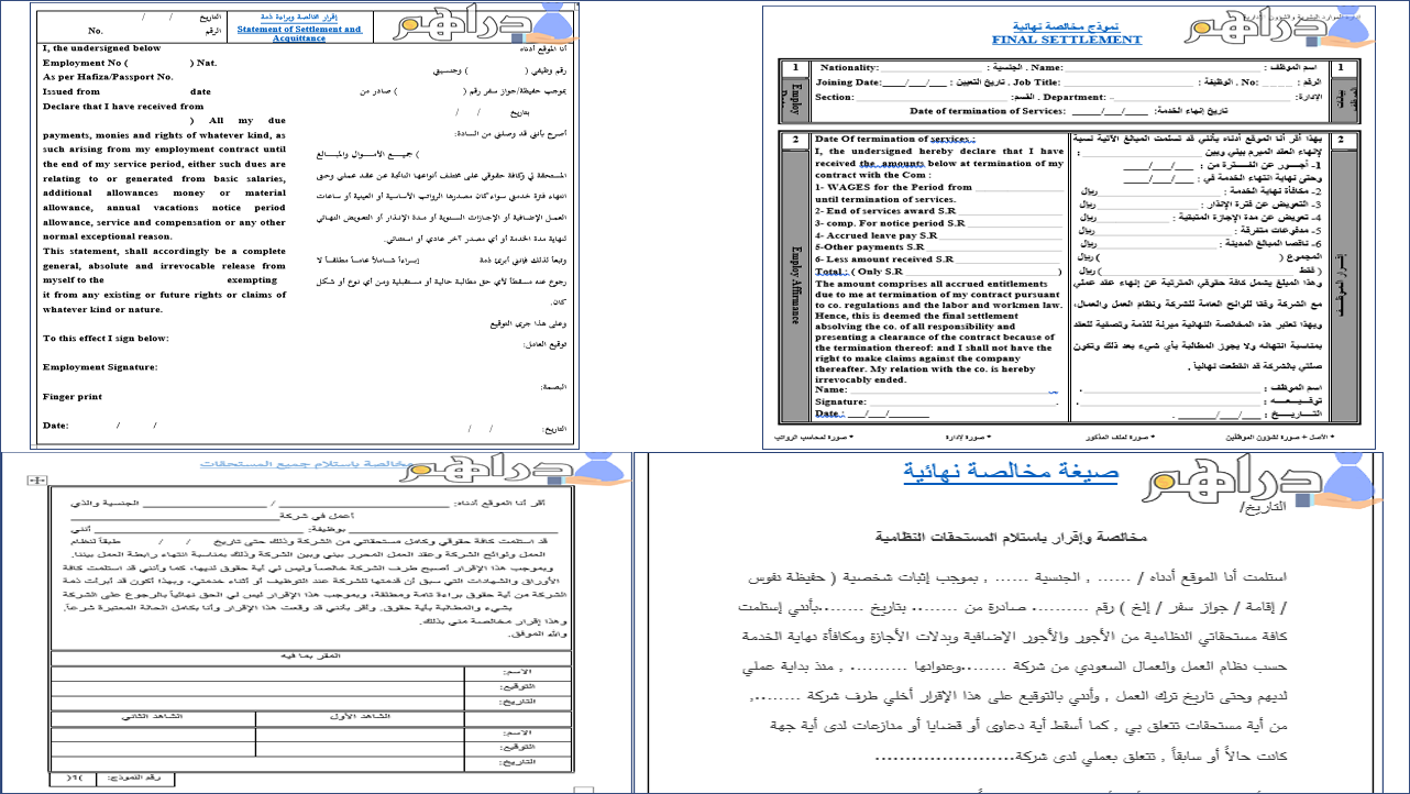 نموذج إقرار ورقة مخالصة نهائية