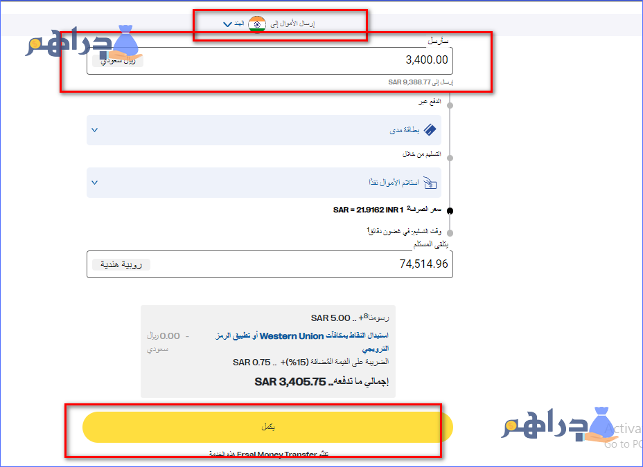 بيانات الإرسال عبر ويسترن يونيون