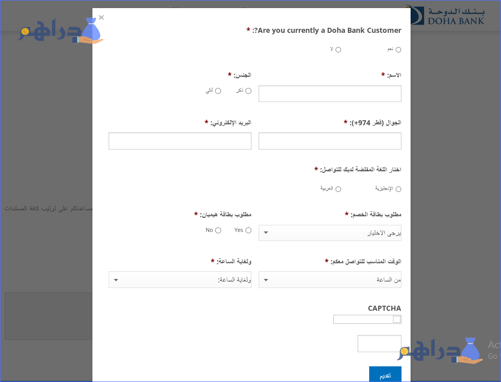 نموذج فتح حساب في بنك الدوحة