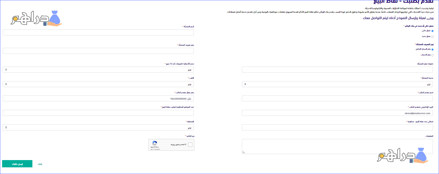 نموذج طلب جهاز نقاط بيع بنك الرياض